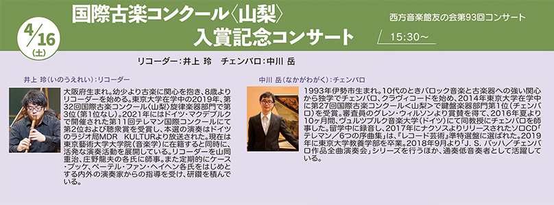 友の会第93回コンサート