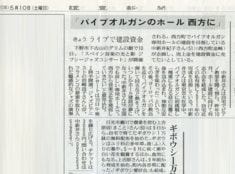 パイプオルガンのホール 西方に