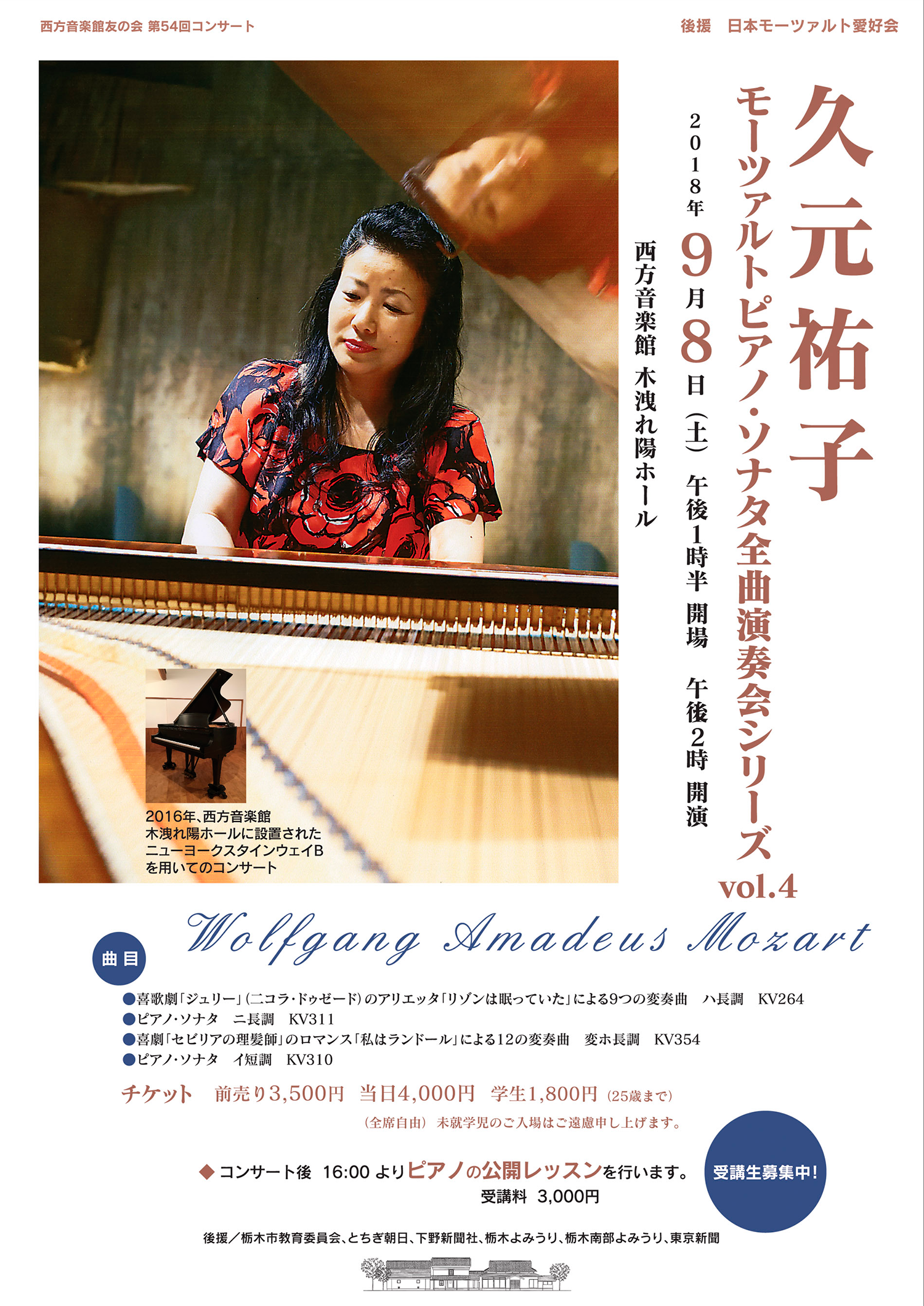 久元祐子 モーツァルト・ソナタ全曲演奏会シリーズ Vol.4&nbsp;