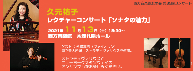 西方音楽館友の会 第84回コンサート サティのいたパリ