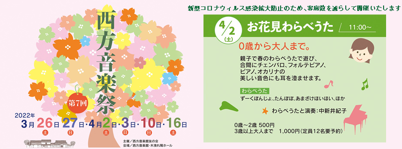 第7回西方音楽祭 お花見わらべうた