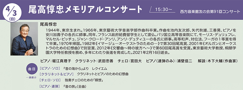 西方音楽館友の会第91回コンサート