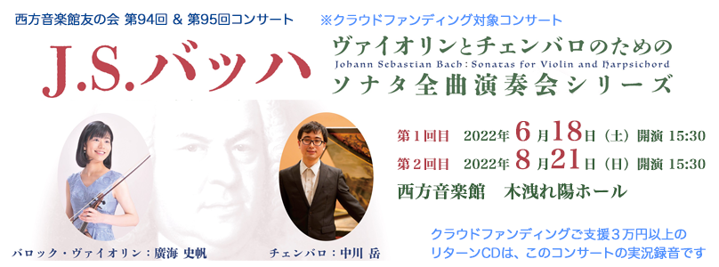 友の会第94、95回コンサート
