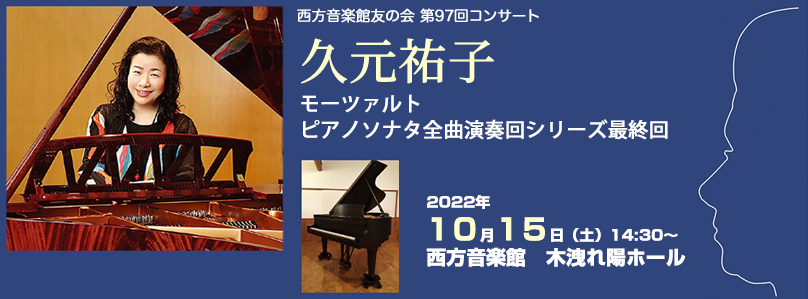 友の会第94、95回コンサート