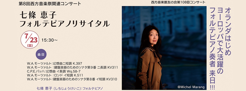友の会第94、95回コンサート