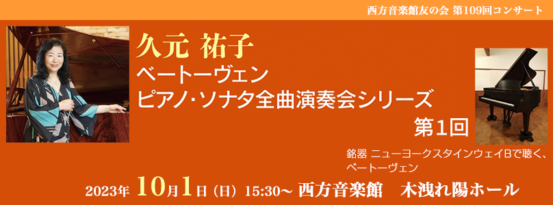 友の会第94、95回コンサート