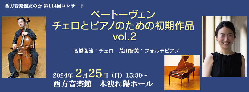 友の会第94、95回コンサート